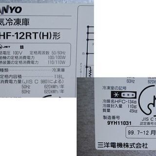 冷凍庫 118L サンヨー HF-12RT 3温度切替 (冷凍 氷温 冷蔵) 3段 引き出し ファン式 フリーザー SANYO 三洋電機 動作確認済み 札幌市 清田区 平岡
