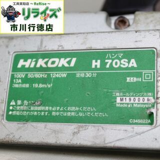 HiKOKI ハイコーキ H70SA 電動ハンマ【リライズ市川行徳店】【店頭取引限定】【中古】 HiKOKI ハイコーキ H70SA 電動ハンマ【リライズ市川行徳店】【店頭取引
