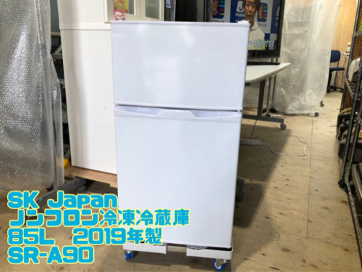 ㉕SK Japan ノンフロン冷凍冷蔵庫 85L  2019年製 SR-A90【C1-708】