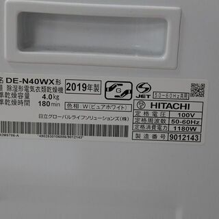 日立 DE-N40WX W 衣類乾燥機 4.0kg ピュアホワイト 2019年製 HITACHI 乾燥