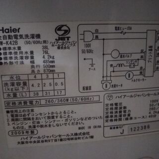 2009年製ハイアールの洗濯機です。引き取りに来ていただける方で...