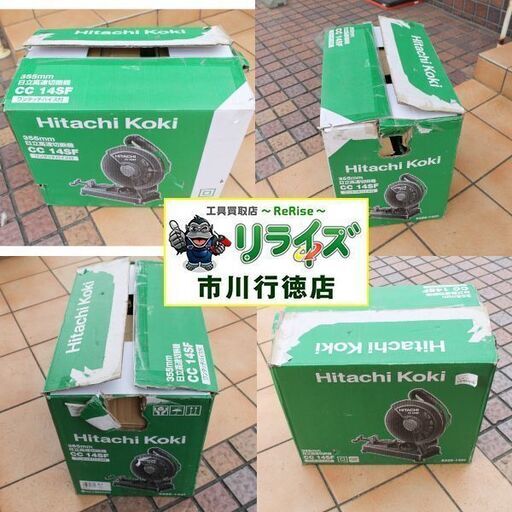 日立 CC14SF 高速切断機【リライズ市川行徳店】【店頭取引限定】【中古  