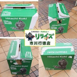 日立 CC14SF 高速切断機【リライズ市川行徳店】【店頭取引限定】【中古】ITSWPZU9YPRE