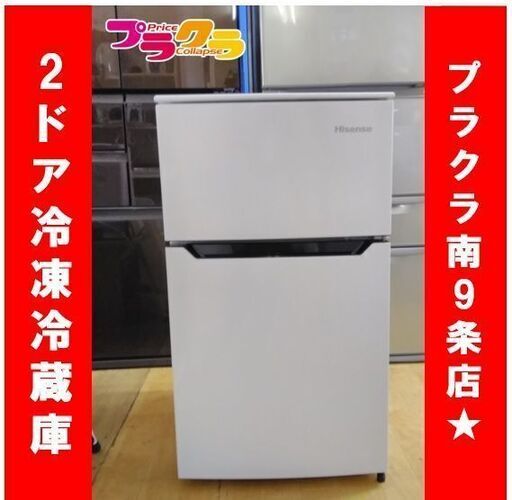 C1012　Hisense　2ドア冷凍冷蔵庫　2016年製　HR-B95A　送料A　札幌　プラクラ南9条店　カード決済可能