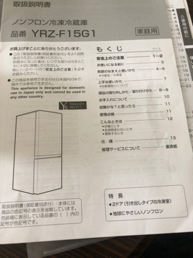 ノンフロン冷凍冷蔵庫　お値下げしました。