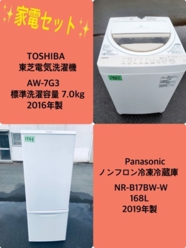 7.0kg ❗️送料設置無料❗️特割引価格★生活家電2点セット【洗濯機・冷蔵庫】