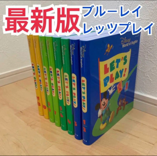最新版　ブルーレイ 字幕プレビュー機能 レッツプレイ ディズニー英語システム　DWE 極美品　 DVDではなくブルーレイです