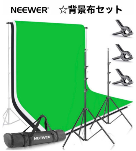 Neewer 背景スタンド 背景布（白/黒/緑）付き