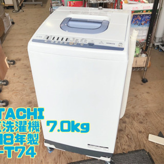 ㉖HITACHI 電気洗濯機 7.0kg 2018年製 NW-T74【C3-708】