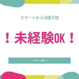 ★年齢・性別・経験問わず大歓迎★日勤＆土日休み＆長期休暇あり◎一...