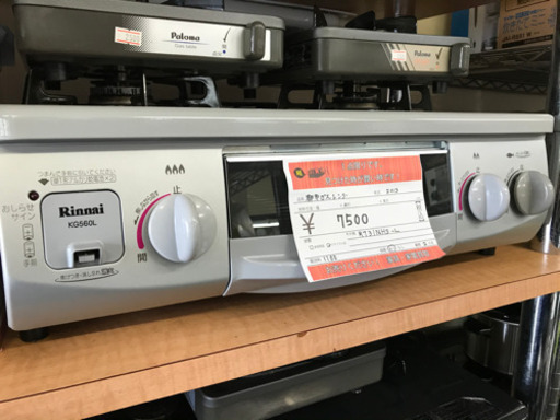 19時まで営業　ガステーブル　都市ガス　ガスコンロ　ガスレンジ