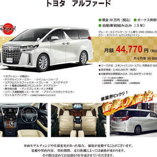 アルファードのリースは安い料金を比較したら 法人 個人 もandリース！もう車は所有する時代じゃありません！業界最安値には理由が有ります！比べてくださいこの激安価格！！　pm4vz アルファードのリースは安い料金を比較したら 法人 個人 もandリース