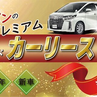 アルファードのリースは安い料金を比較したら 法人 個人 もand...