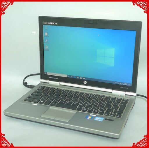 初心者向け ノートパソコン 中古良品 12.5型 HP 2570p 第3世代Core i7 8GB 500G DVDRW 無線 Wi-Fi Windows10 LibreOffice 即使用可能