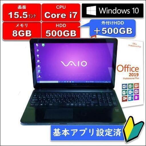 VAIO/高性能パソコン/i7/メモリ8GB/HDD500GB/PC