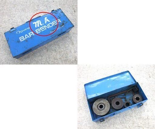 ogura/オグラ 鉄筋曲げ機 (バーベンダー) 可搬用 鉄筋ベンダー