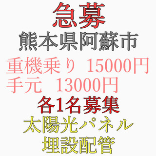 熊本県阿蘇市でのお仕事