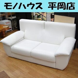 二人掛けソファ 幅151×奥行82×高さ70cm ホワイト/白 ローソファ ソファ ソファー 2人掛けソファー 札幌市 清田区 平岡