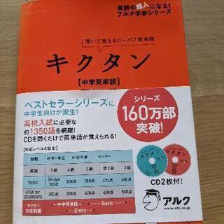 中古キクタンが無料 格安で買える ジモティー 中古キクタンが無料 格安で買える ジモティー
