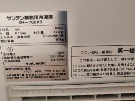 大型冷凍庫　サンデンSH-700XB