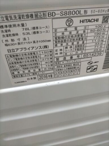 ■日立 ドラム式洗濯乾燥機11.0kg 風アイロン ビッグドラム スリム 　BD-S8800L