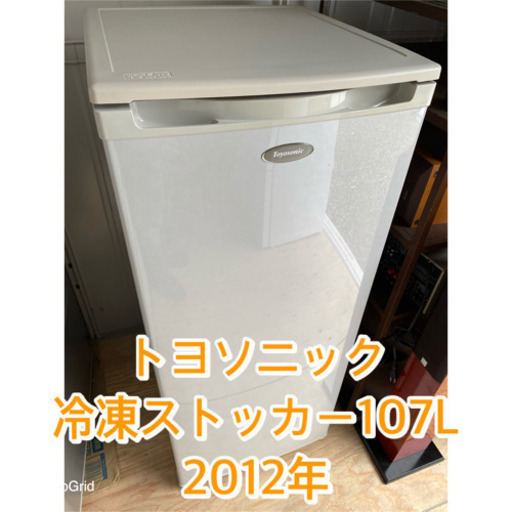 お薦め品‼️ファン冷却式‼️冷凍ストッカー‼️洗浄クリーニング済み‼️トヨソニック107L 2012年