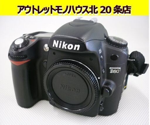 デジタル一眼レフカメラ ニコン D80 1020万画素 デジタルカメラ ボディ バッテリ付き 充電器付き Nikon 札幌 北20条店