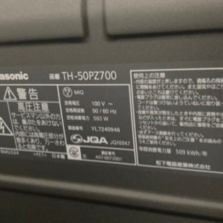 50型プラズマテレビ VIERA - テレビ