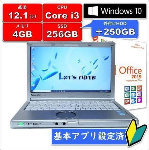 パソコン/レッツノート/i3/メモリー4GB/新品SSD256GB/PC