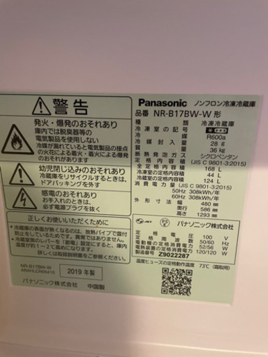 Panasonic NR-B17BW 2019年に約6万円