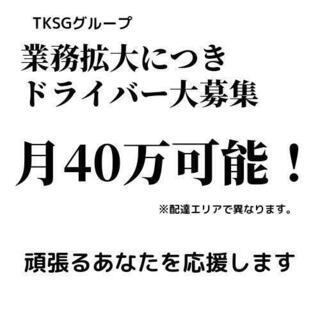 日向市 【サポーター10名急募！】ドライバー募集！私たちは働きや...