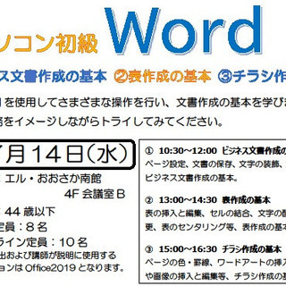 パソコンセミナー　初級Word①②③