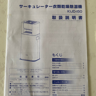 季節、空調家電 アイリスオーヤマ　乾燥除湿機　サーキュレーター