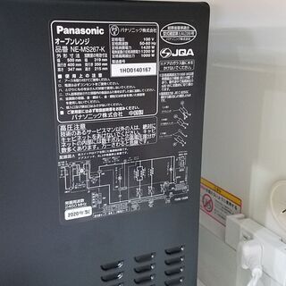 愛品館市原店】Panasonic 20年製 NE-MS267 エレック オーブンレンジ