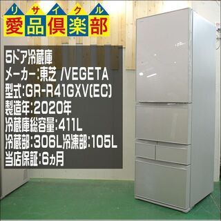 【愛品倶楽部 柏店】【保証有り】東芝 ファミリー向け5ドア冷蔵庫 2020年製。清掃動作確認済み商品です。