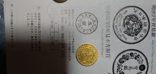 試鋳貨明治32年５厘見本青銅貨