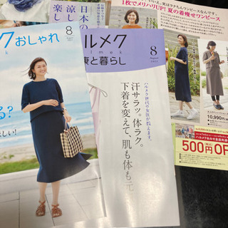 中古ハルメクが無料 格安で買える ジモティー 中古ハルメクが無料 格安で買える ジモティー