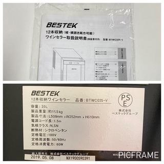 未使用品】BESTEK ワインセラー 12本収納 - キッチン家電