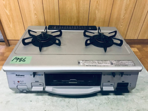 1986番パロマ✨都市ガス用✨IC-800F-1L‼️