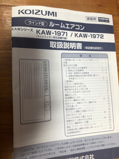 KAW-1972窓用ルームエアコン