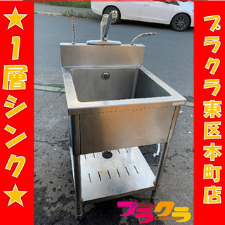 P3200 1槽シンク　流し台　業務用　幅60×奥行65×高さ99cm プラクラ東区本町店　札幌