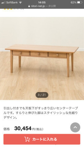 センターテーブル(オーランド120) 綺麗　天然木　ニトリ