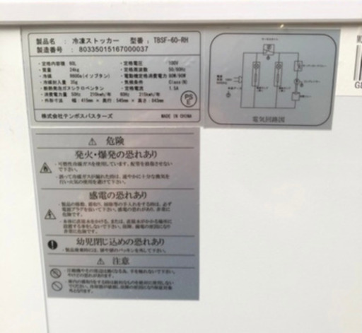 冷凍 ストッカー 60 美品