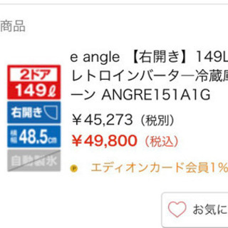 e angel 冷蔵庫