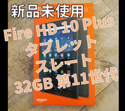 【NEWモデル】 Fire HD 10 Plus タブレット 32GB スレート