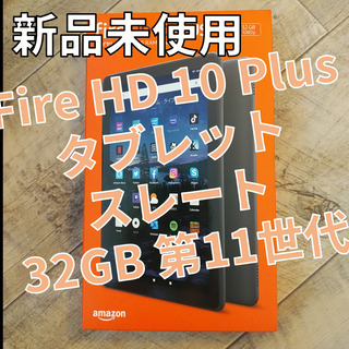 【NEWモデル】 Fire HD 10 Plus タブレット 3...