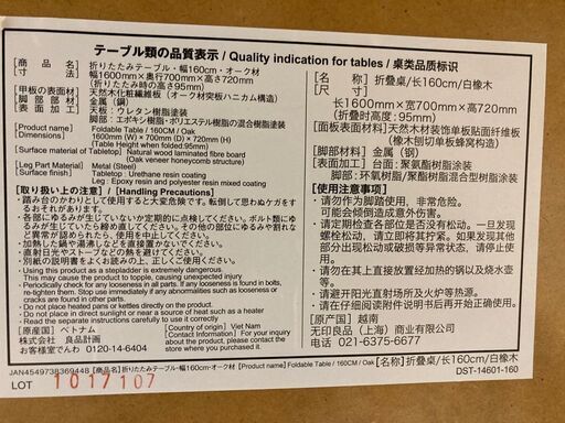 無印良品 折りたたみテーブル オーク材　幅160cm