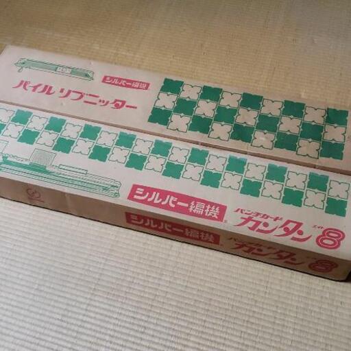 シルバー編機　パイル リブニッター ／ パンチカード カンタン８　両セット