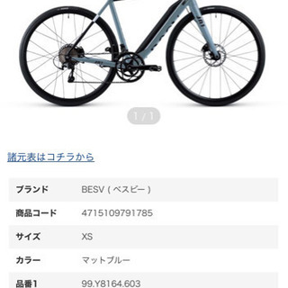 定価30万円 電気ロードバイク Besv JR1 最新色 マットブルー