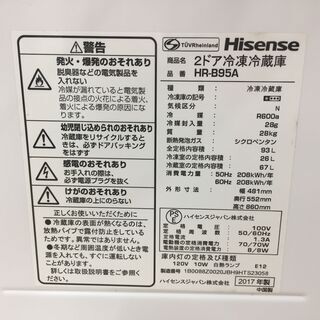 Hisense ハイセンス 2017年製 2ドア冷凍冷蔵庫 HR-B95A 【公式通販】